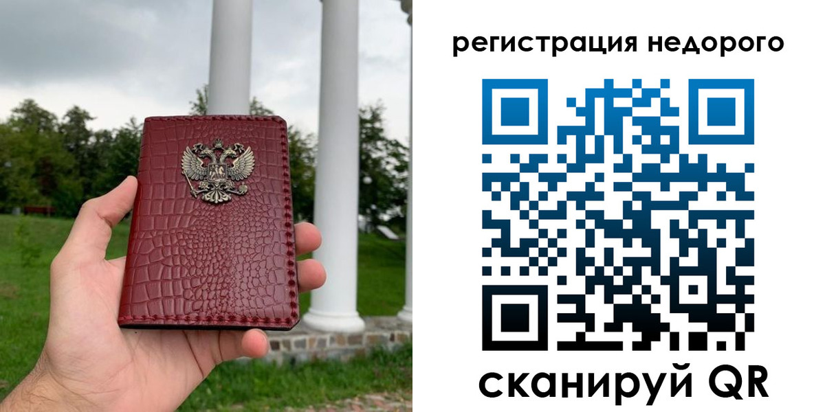 временная регистрация купить в Новотроицке